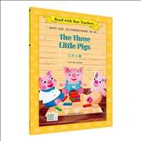跟名師一起讀·尼山書(shū)屋英語(yǔ)分級(jí)閱讀·三只小豬