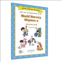 跟名師一起讀·尼山書(shū)屋英語(yǔ)分級(jí)閱讀·世界經(jīng)典兒歌1