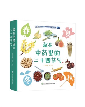 藏在中藥里的二十四節(jié)氣