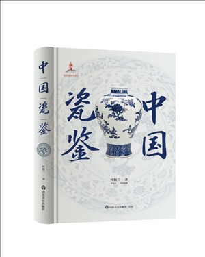 中國瓷鑒