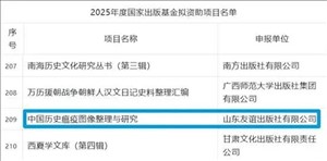 山東友誼出版社有限公司