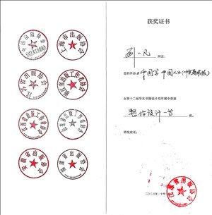 2023年10月，《中國(guó)字 中國(guó)人（中英套裝版）》獲第十二屆華東書籍設(shè)計(jì)雙年展整體設(shè)計(jì)獎(jiǎng)一等獎(jiǎng)